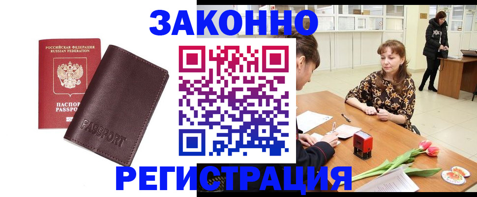 прописка для работы в Тверской области