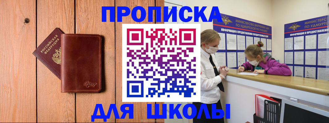 прописка для школы в Тверской области